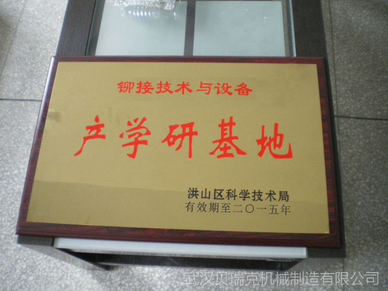 二产学研基地新