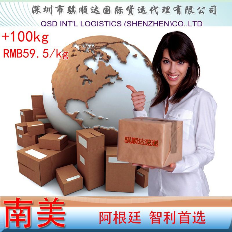 国际海运到阿根廷