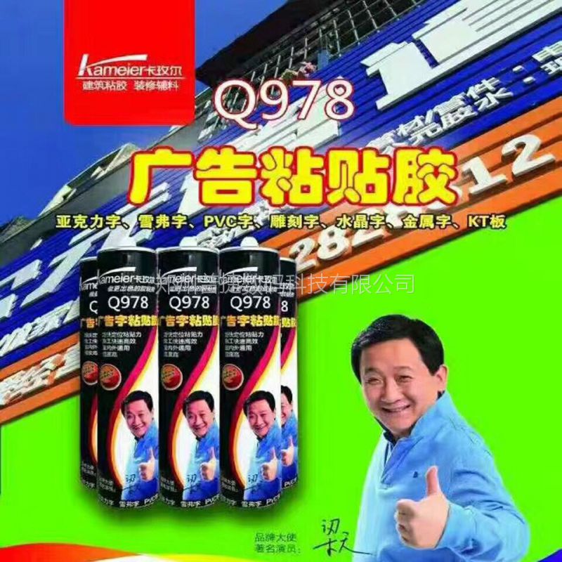 卡玫尔q978广告粘贴胶易干牢固卡玫尔胶水广告字黏贴胶水