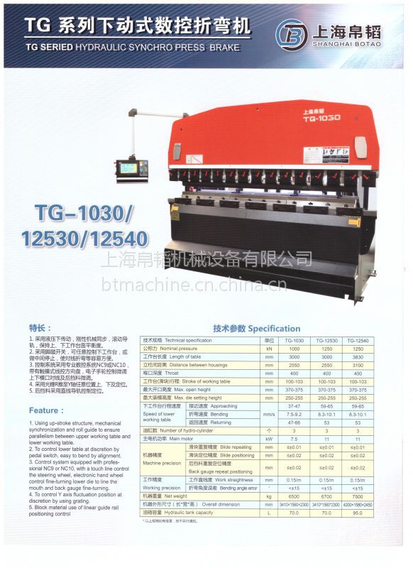 【125t 工作台4米 amada下动式数控折弯机tg-12540】价格_厂家 - 中国