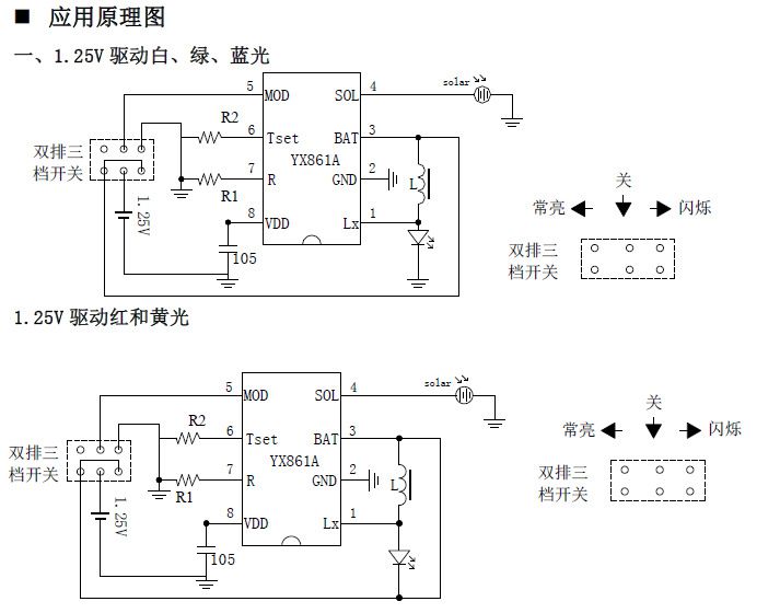 常亮閃亮led升壓太陽能燈串控制芯片yx861a