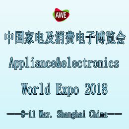 2018中国家电及消费电子博览会（简称：AWE）