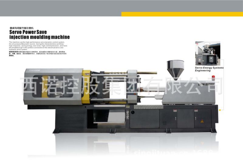 DKM_伺服节能注塑机