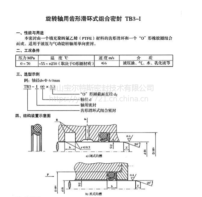 旋轉軸用齒形滑環式組合密封tb3i車氏密封