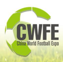 2017中国国际足球产业博览会