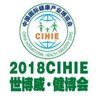 2018第2届【上海】国际中医药健康养生产业展览会