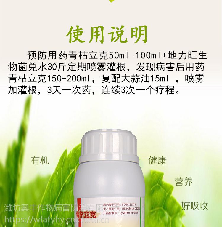 辣椒青枯病枯黄萎茎基腐根腐病高效杀菌剂青枯立克500ml水剂生态农药