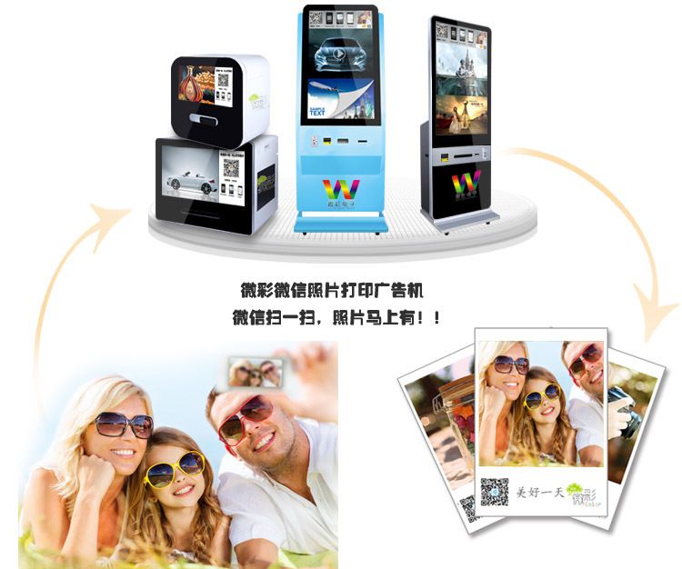 天津微营销照片打印机微信增粉器多媒体广告微信打印