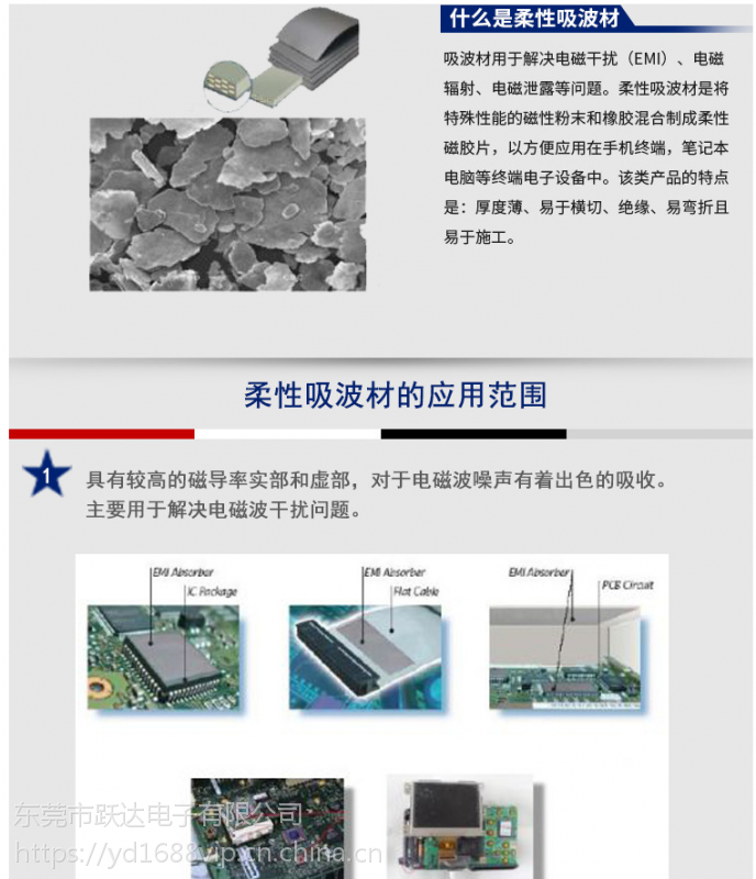 Rfid电子标签用吸波材料 防磁贴 电磁波吸收材料 供应商 价格 厂家 中国供应商