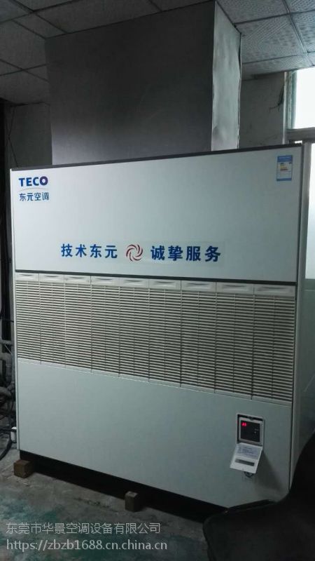 供应东元l140tdf水冷柜式中央空调