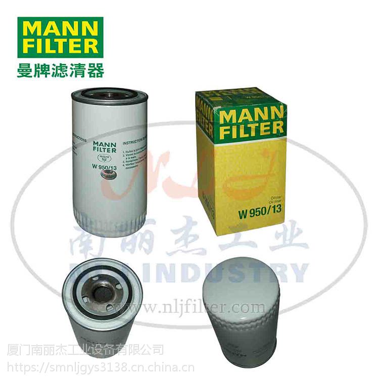 MANN-FILTER()W950/13