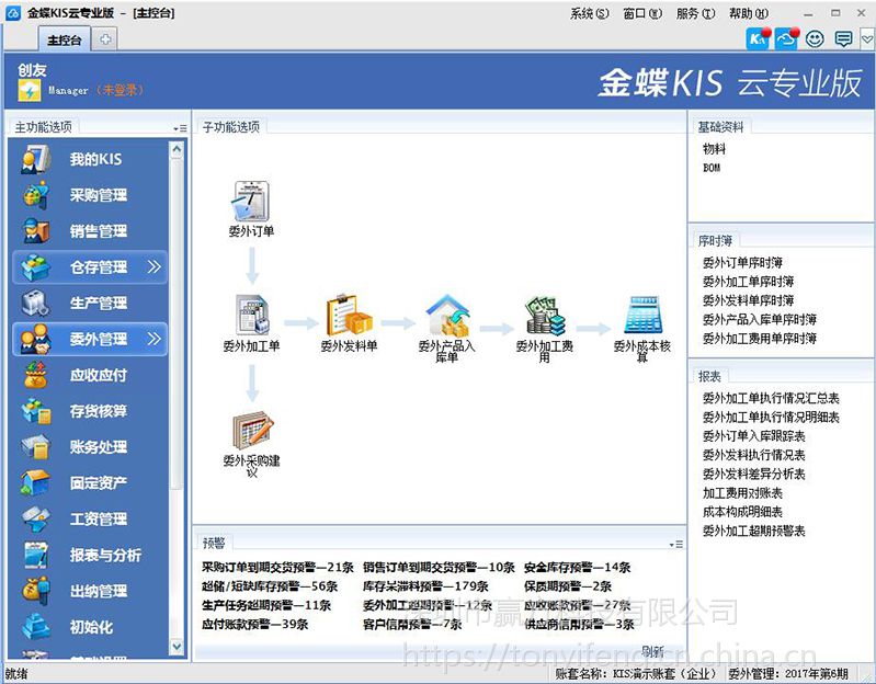 金蝶云版erp管理软件正版金蝶财务进销存生产管理v160