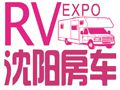 2018东北（沈阳）国际房车博览会暨东北户外用品展