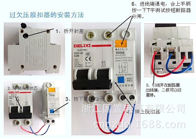 脱扣器的两根线怎么接图片