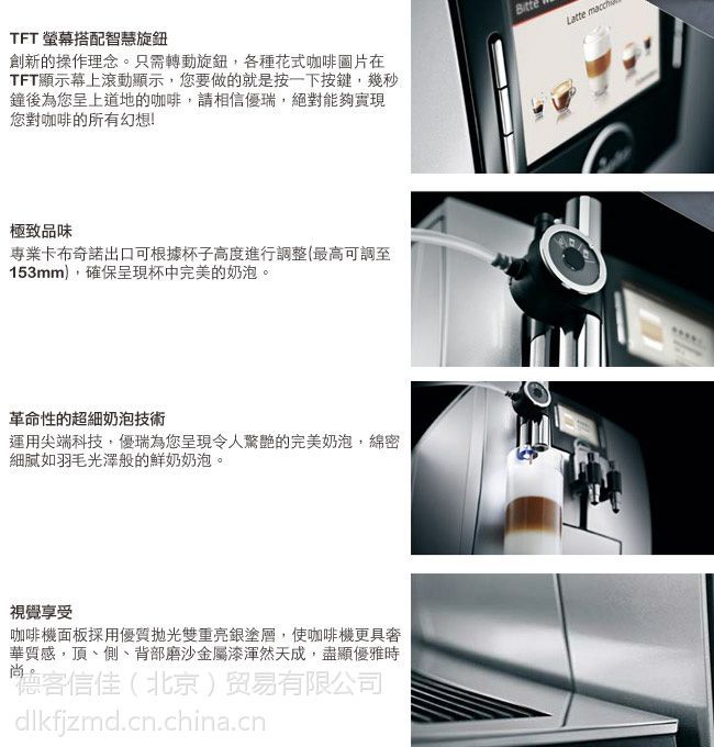 jura优瑞j9全自动咖啡机北京优瑞咖啡机总代理
