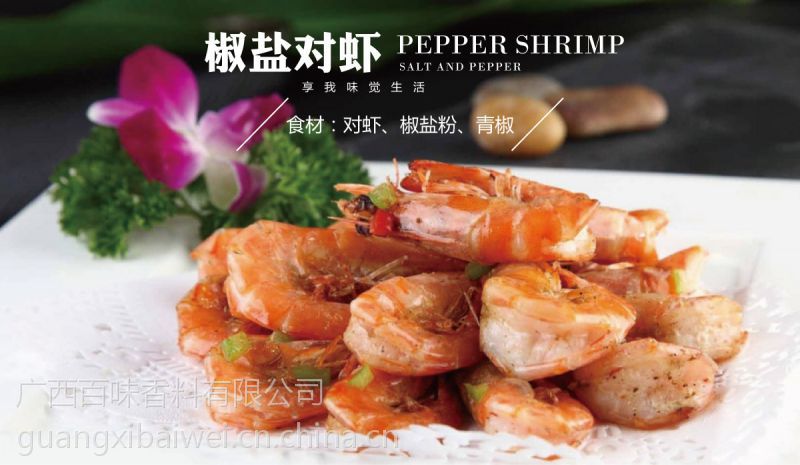 椒盐粉 调味香料 调味料 香辛料 价格 厂家 中国供应商