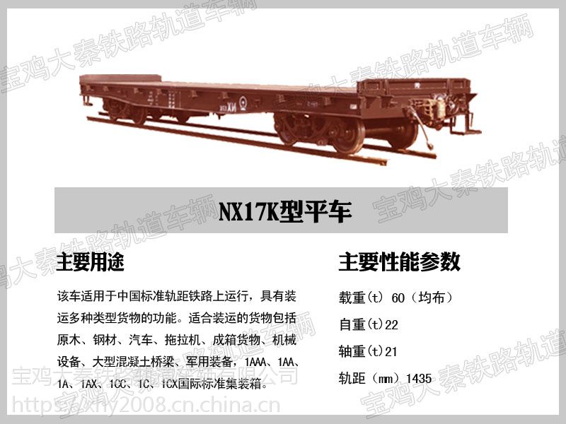 厂家供应nx17k型平板车nx70型平板车