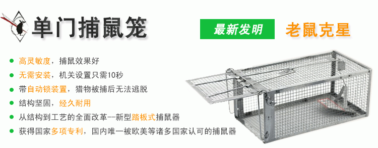 供应普粤宗牌智能踏板式老鼠笼单门捕鼠笼捉老鼠灭老鼠器环保型灭老鼠