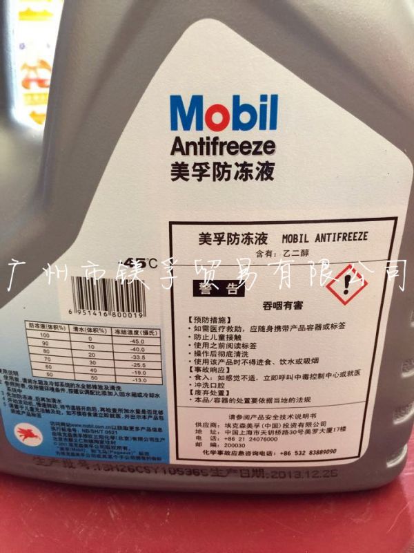 美孚防冻液45防腐浓缩液4l美孚冷却液内燃机冷却