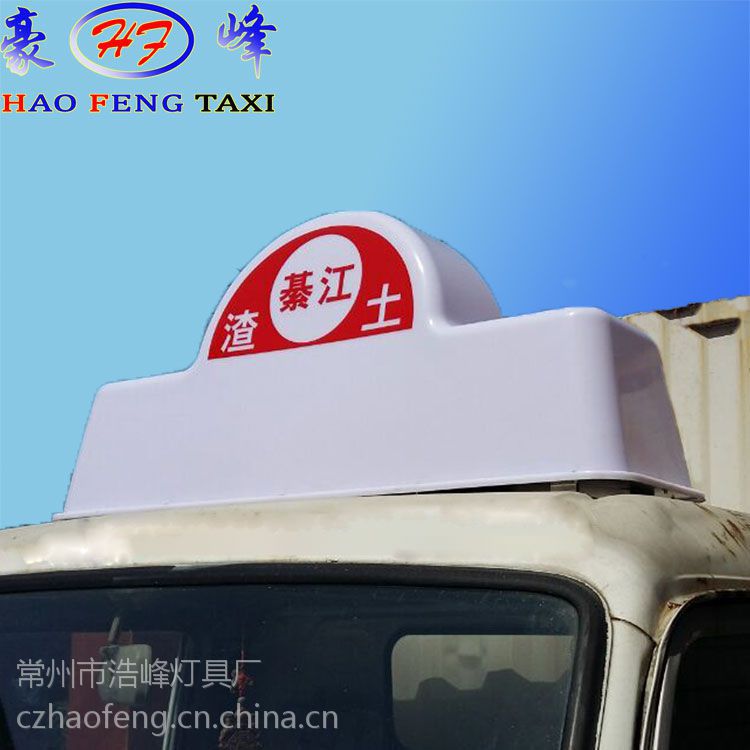 hf50渣土车顶灯led智能顶灯运输车顶灯