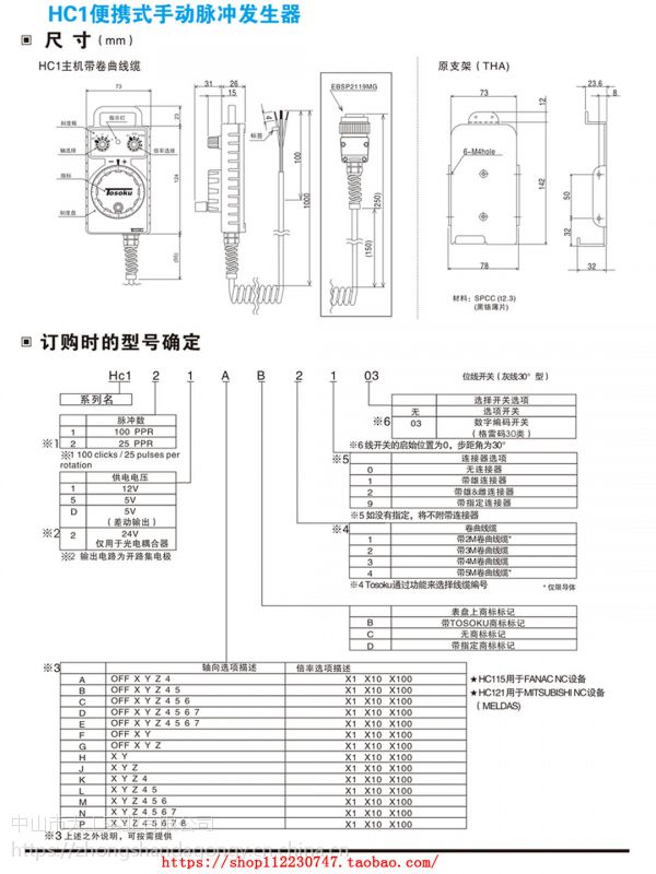 日本tosoku东侧电子手轮hc112plc型24v手轮