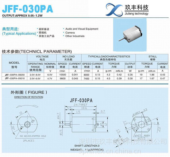 jff030pa08250微型马达