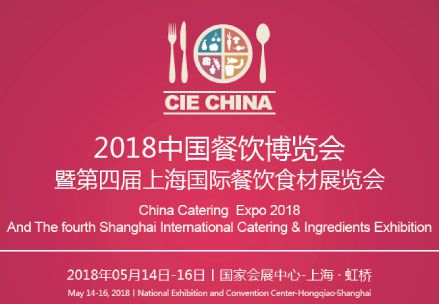 2018中国餐饮工业博览会