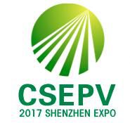 CSEPV2017中国（深圳）国际太阳能光伏大会暨展览会