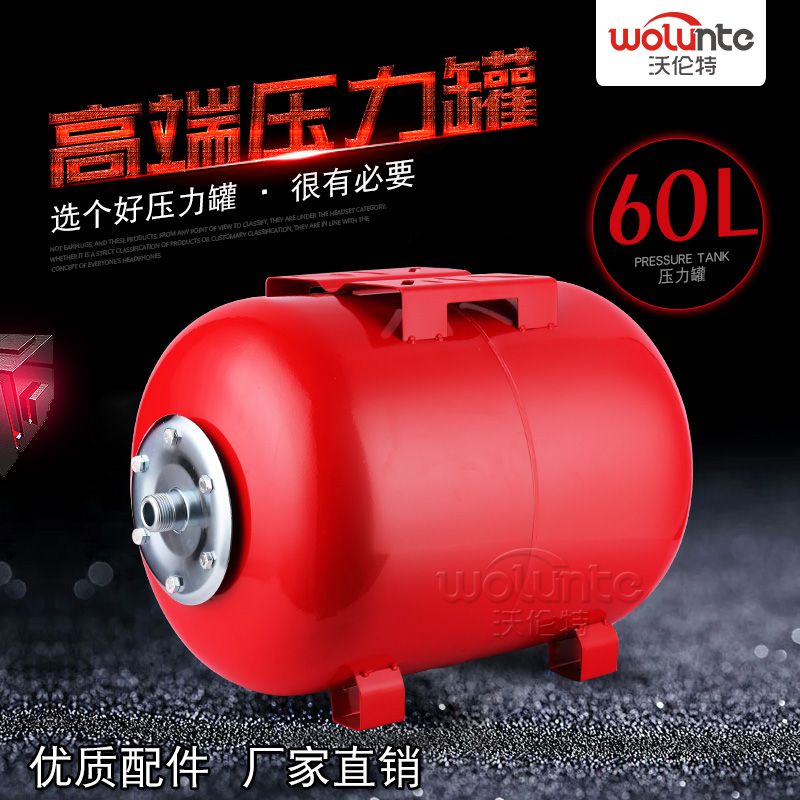 沃伦特 批发优惠 水泵配件压力罐 小型 气压罐 稳压罐