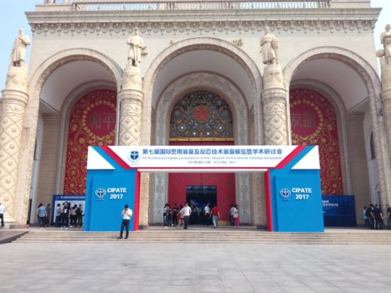 2017第七届国际警用装备及反恐技术装备展览会在北京隆重开幕