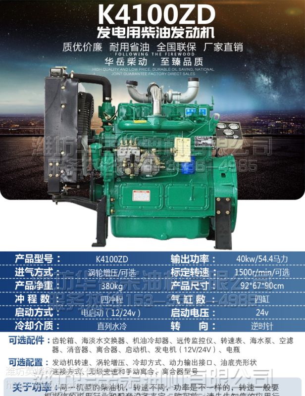 k4100zd潍坊柴油发动机潍柴水冷四缸柴油40kw发电机组用