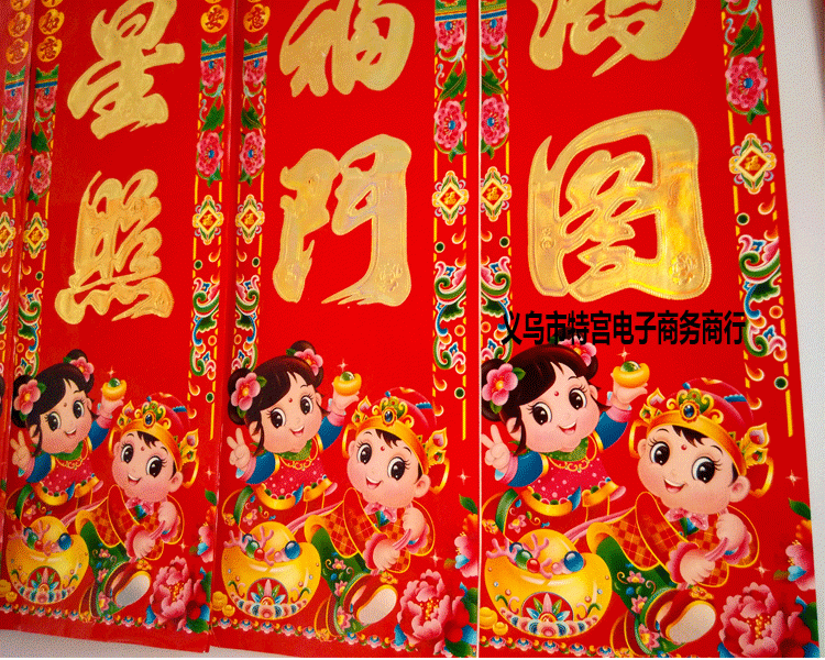 2015春节可爱金童玉女烫金对联义乌广告春联批发