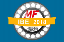 2018上海国际进出口轴承及轴承装备展览会