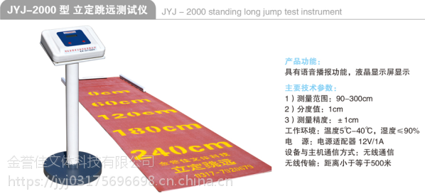 金誉佳立定跳远体质测试仪JYJ1000-6000型号，满足您各种需求