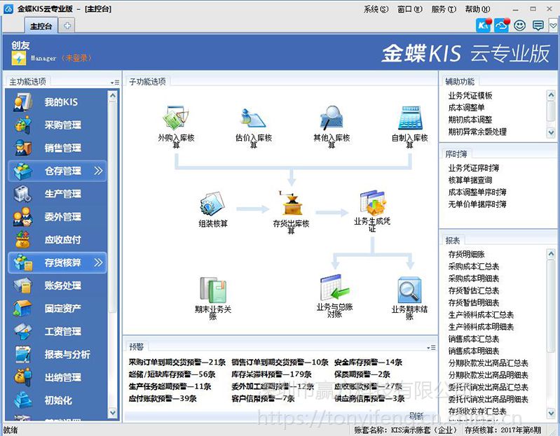 金蝶云版erp管理软件正版金蝶财务进销存生产管理v160
