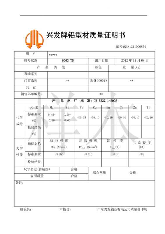 铝扣板检验报告合格证图片