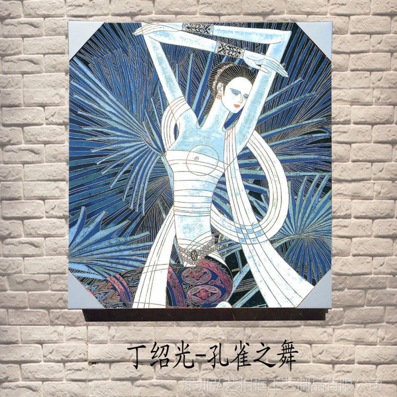 抽象壁画装饰画世界名人名画丁绍光孔雀之舞风俗画现代客厅装饰