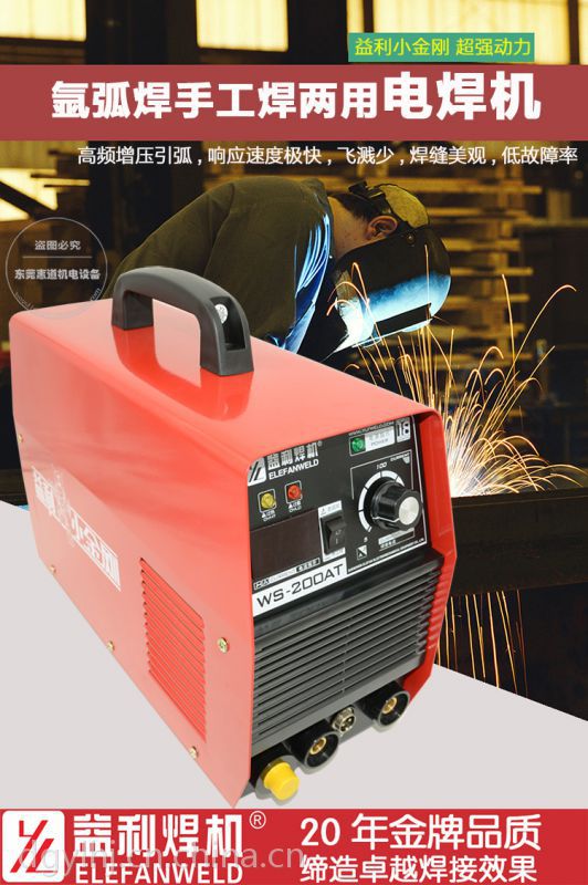 益利ws200at逆变直流手弧焊氩弧焊两用电焊机不锈钢家用亚弧焊机