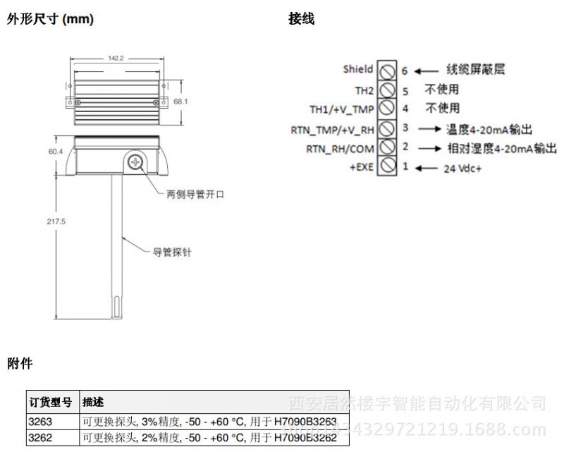 H090B风管式温湿度变送器 2