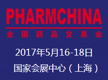 2017第77届全国药品交易会（PharmChina）