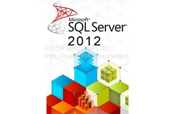 sqlserver2012中文標準版正版購買