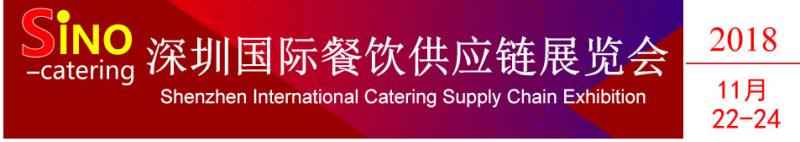 深圳国际餐饮供应链展