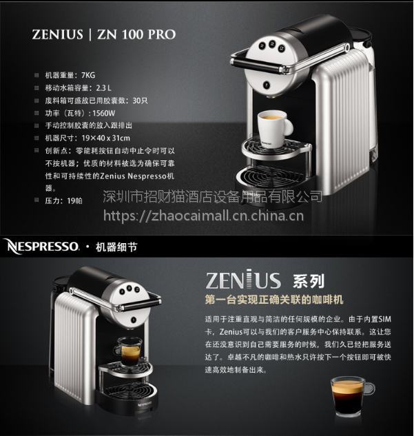 广东深圳奈斯派索雀巢nespresso Zn100商用家用胶囊咖啡机瑞士 价格 中国供应商