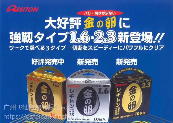 日本resiton砂带机HL-105砂轮片规格105x3x15价格- 中国供应商