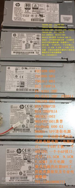 001 001 Elitedesk 600 800 G2hp台式机电源详情 北京网元鼎信科技有限公司