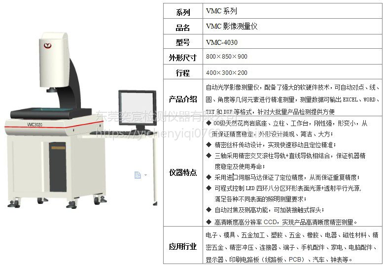 東莞奕宸檢測廠家出售二次元影像測量儀三次元影像測量儀