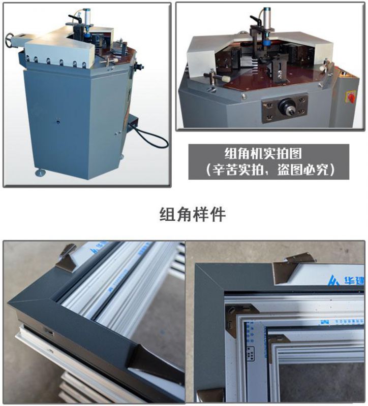 斷橋鋁門窗設備門窗組角機lmb120億賀原章丘寶佳液壓組角機