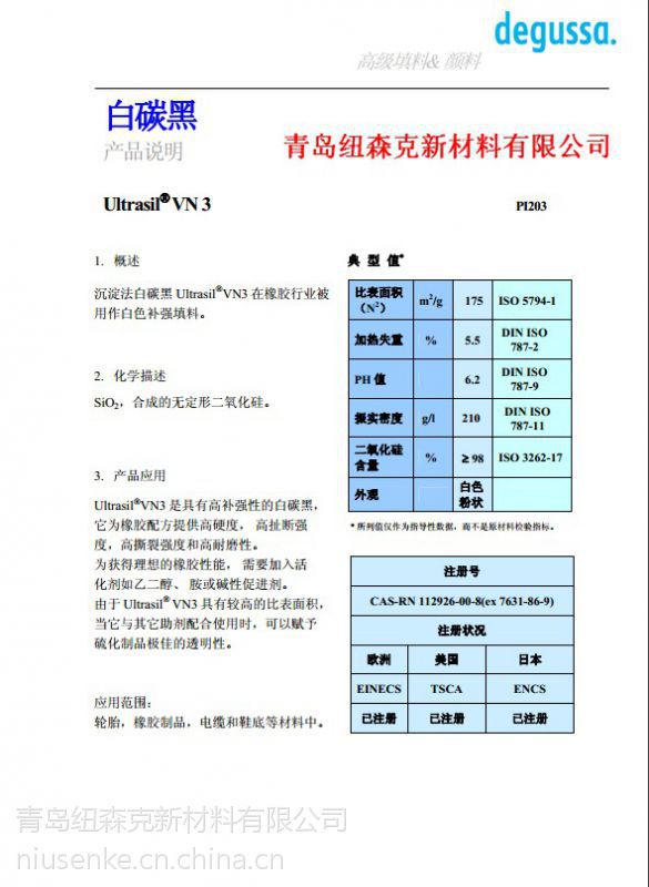 气相白炭黑cas号图片