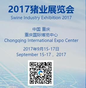 2017第二届猪业博览会