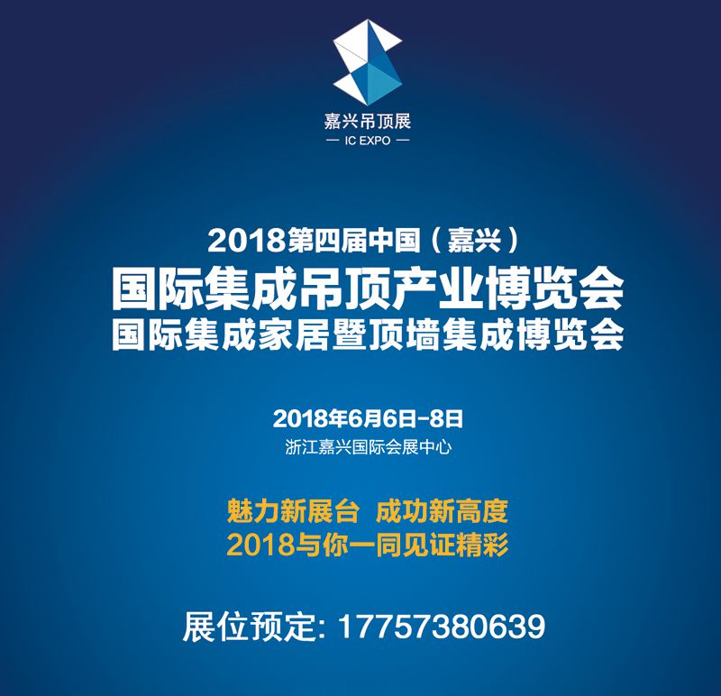 2018年嘉兴吊顶展前奏-2017精挑细选，“来斯奥亮剑行动”更加坚定我的***信心